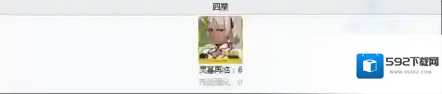 命运冠位指定三星