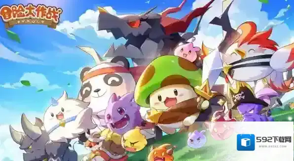 冒险大作战兑换码是多少 冒险大作战2024最新兑换码汇总