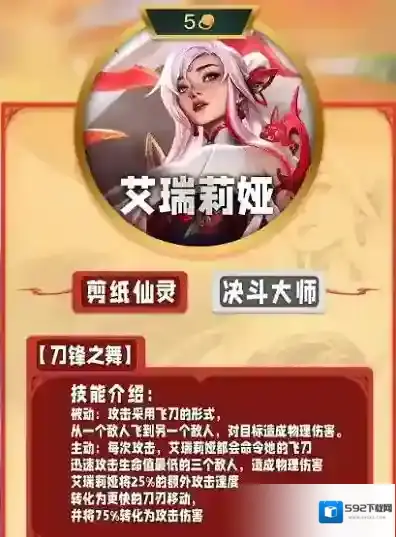 金铲铲之战英雄