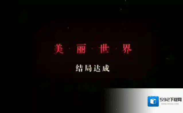 隐形守护者第八章美丽世界100%攻略 隐形守护者攻略大全