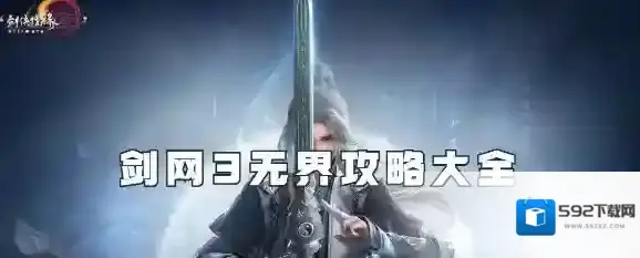 剑网3无界新手需要注意什么 剑网3无界新手入门全攻略大全