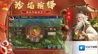 群英打三国游戏