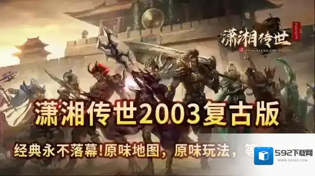 潇湘传世2003属性