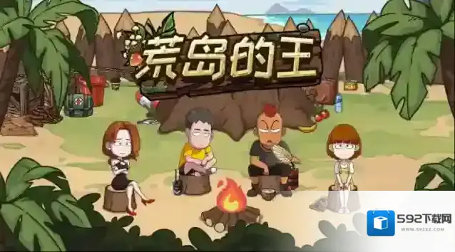 荒岛的王有哪些事件 荒岛的王事件选择攻略