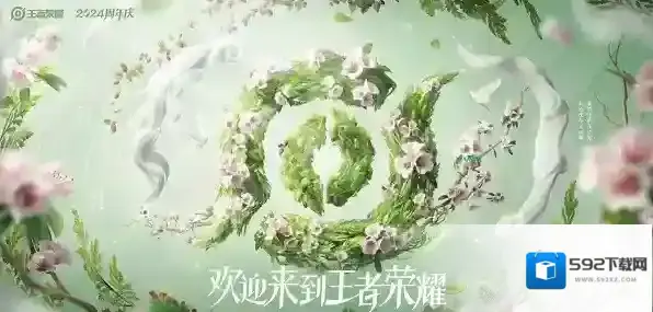 王者荣耀九周年有什么活动 王者荣耀九周年活动一览