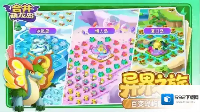 合并萌龙岛探索