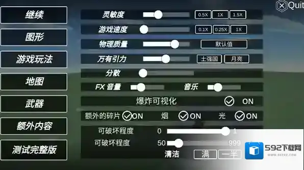 爆破物理模拟器物理模拟器