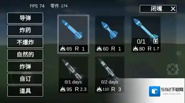 爆破物理模拟器建筑物