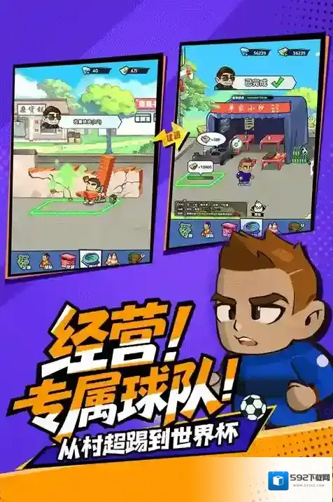 足球大人物比赛