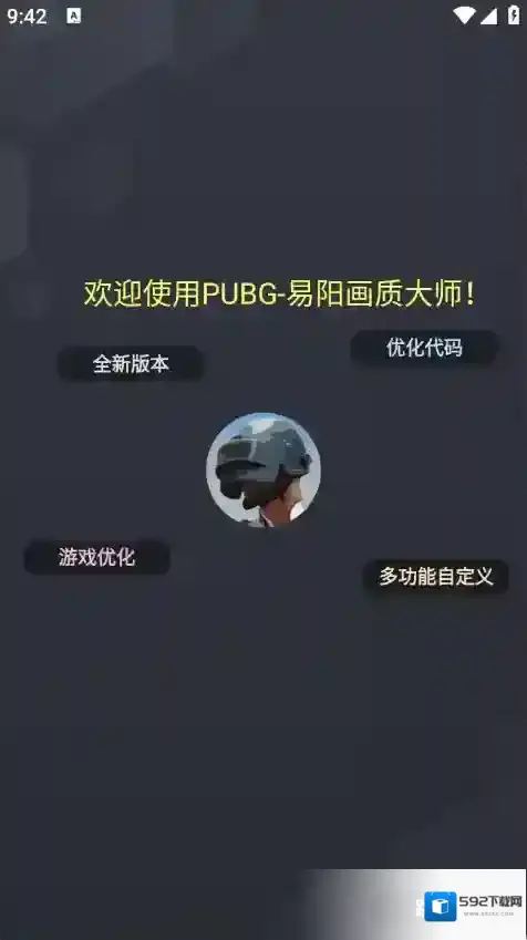 易阳画质大师游戏