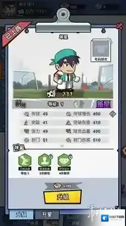 足球大人物联赛