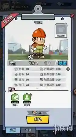 足球大人物球员