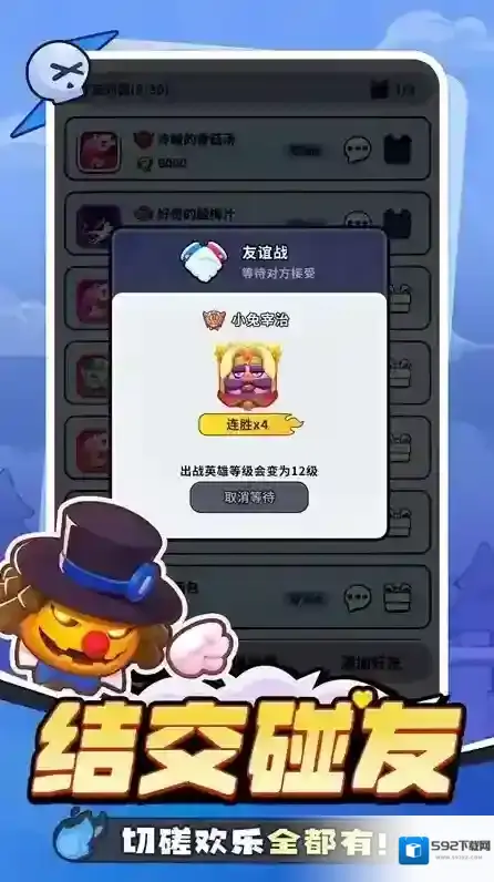 开心大碰撞游戏