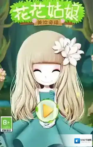 花花姑娘之美妆奇缘游戏官方版怎么玩?登录领礼护肤获套装玩法揭秘