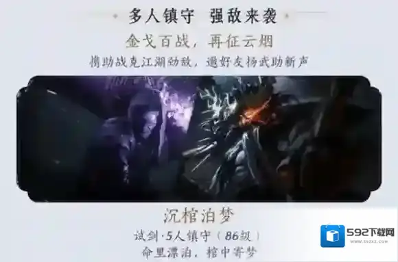 燕云十六声沉棺泊梦机制-燕云十六声沉棺泊梦寄机制介绍