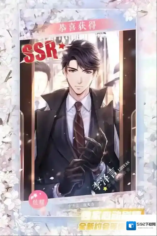 恋与制作人 恋与制作人