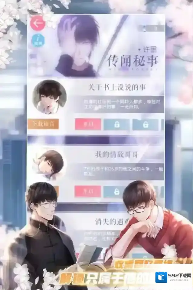 恋与制作人 恋与制作人