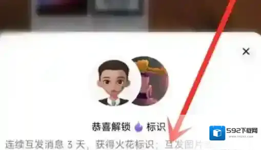 抖音怎么获得火花