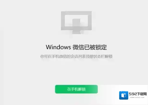 电脑微信锁定了怎么解开