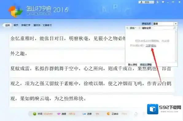 金山打字通页面