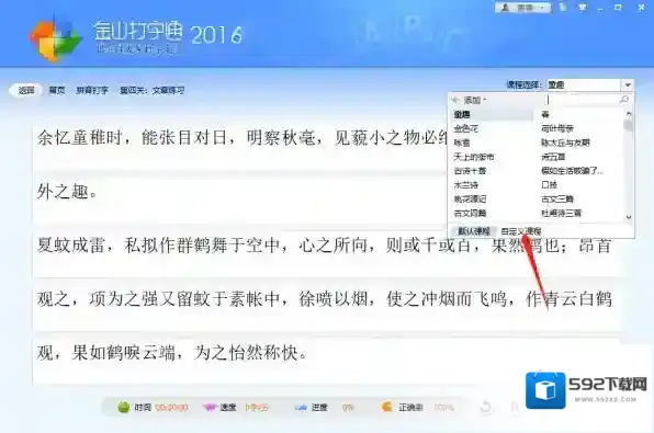 金山打字通文章