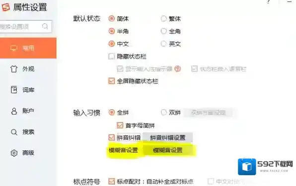 搜狗输入法版本