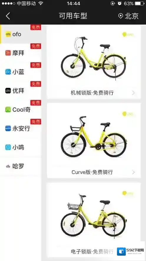 全能车共享单车