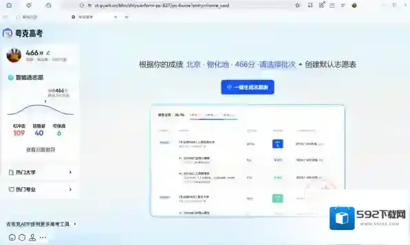 夸克浏览器高考志愿表