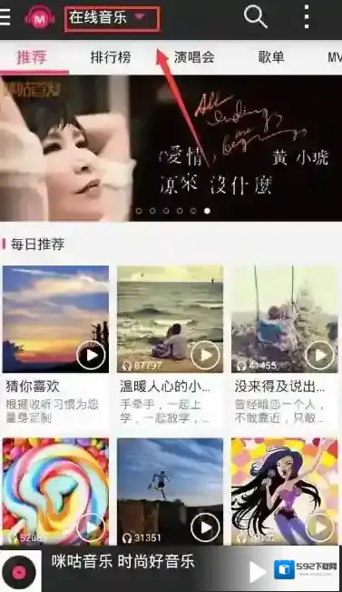 咪咕音乐个人中心