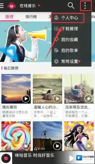 咪咕音乐点击