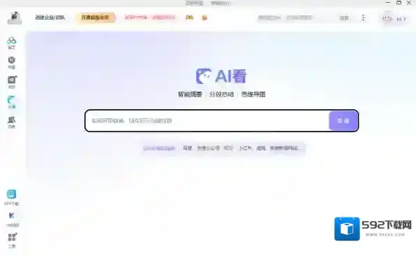 百度网盘功能