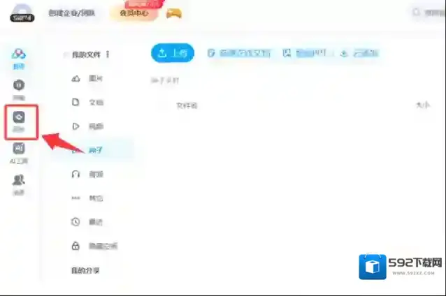 云盘软件百度网盘