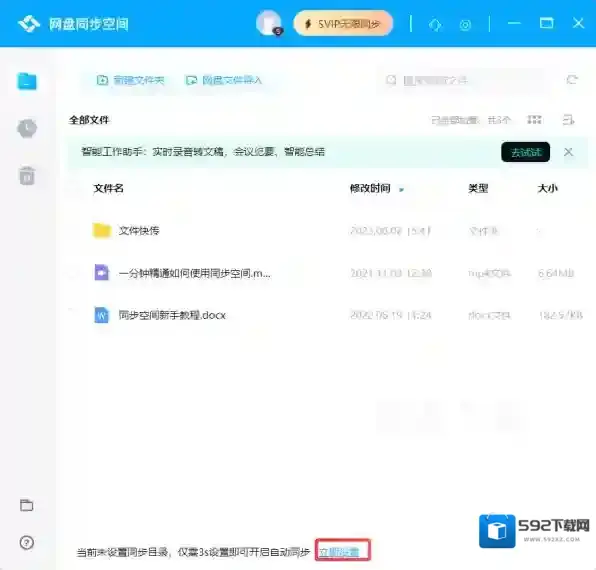 云盘软件怎么开启
