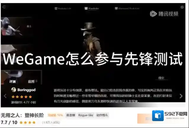 游戏平台测试