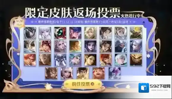 王者荣耀返场皮肤