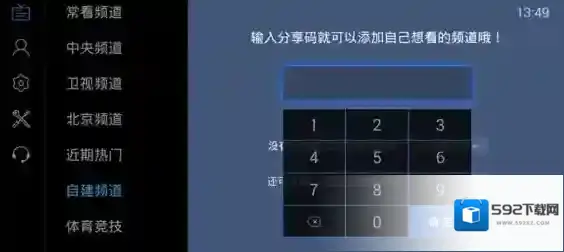 电视家分享码