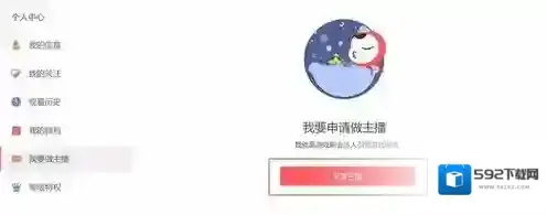 触手TV怎么申请