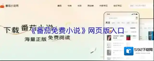 番茄免费小说阅读