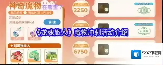 龙魂旅人魔物