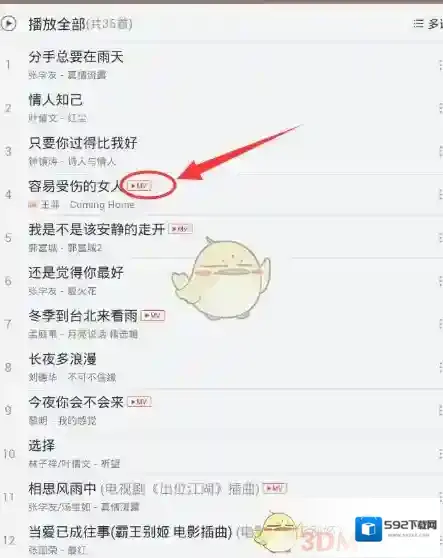 网易云音乐找到你
