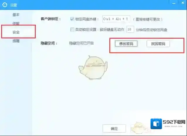 百度网盘空间密码