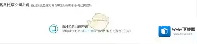 百度网盘找回密码