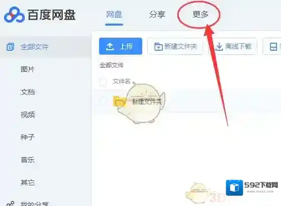百度网盘好友