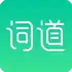 词道应用2026-词道官方最新版Android3.2.7