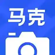 马克水印相机马克水印相机