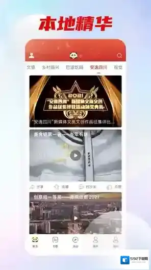 四川电视台熊猫视频手机客户端高清