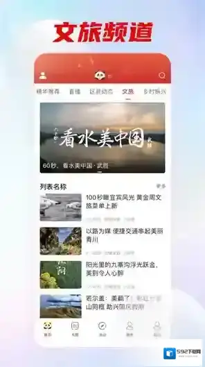 四川电视台熊猫视频手机客户端熊猫视频