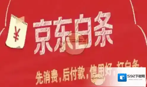 京东还款日