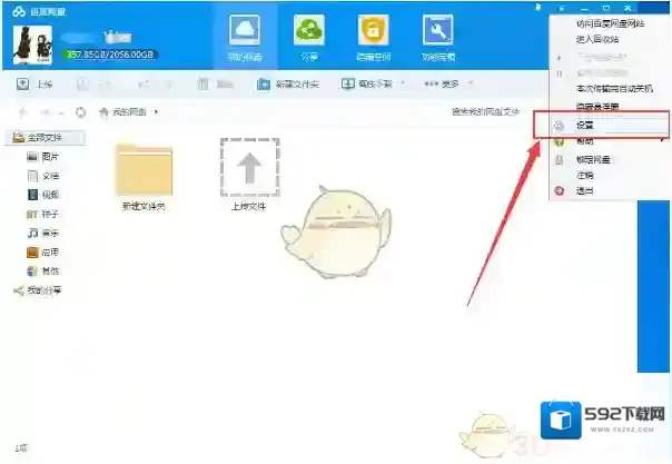 百度网盘文件夹