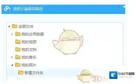 百度网盘自动同步